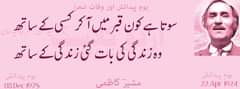 May be an image of 1 person and text that says 'يوم پیدائش اور وفات شعرا سوتا کون قبر میں تھ وہازندگیکیبات گئزندگیکےساتھ يوم پیدائش 1975 Dec 08 مشير کاظمی يوم ائش پیدائش 1924 Apr 22'
