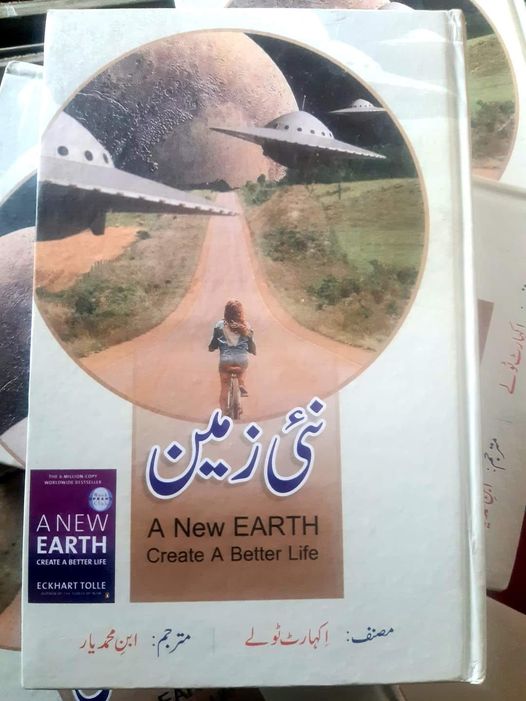 اردو میں ایک خوبصورت اضافہ
نئی زمین، نیا شعور، نیا انسان
پیش لفظ 
؎سُمندروں پار …