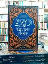 *انٹرنیشنل بیسٹ سیلر کتاب
  ” Secret Of Divine Divine” 
 کا اردو ترجمہ*
  *اللہ…