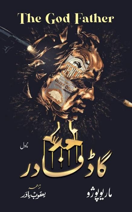 اچھے تراجم اور مترجمین 
گزشتہ روز برے تراجم پر بات ہوئی۔ آج اچھے تراجم کی بات کر…