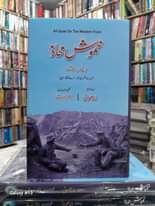 *خموش محاز (ناول)*
ایرخ مریہ ریمارک
اردو ترجمہ: لالہ صحرائی
قیمت : 1000
ف…