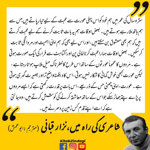 نزار قبانی کا یہ مضمون بہت دلچسپ تھا۔ کافی طویل پیراگراف تھے جن کی قطع برید کے ب…