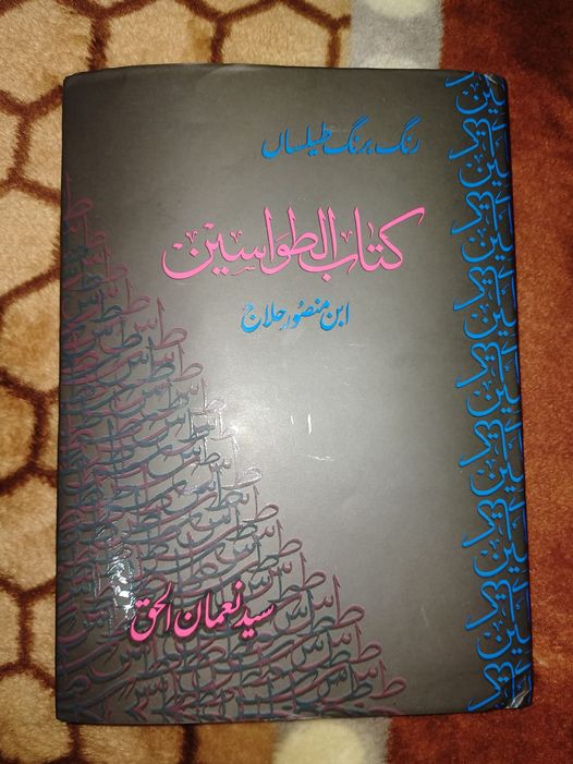 پتنگا، صبح ہونے تک،
چراغ کے گرد اُڑتا رہتا ہے۔
پھر وہ اپنے ہم جنسوں میں لوٹتا …
