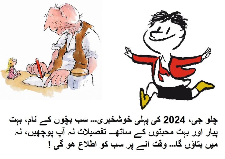 بچوں کے لئے دو خوشخبریاں آ رھی ھیں۔۔۔ براستہ جی ٹی روڈ۔۔۔ جہلم سے