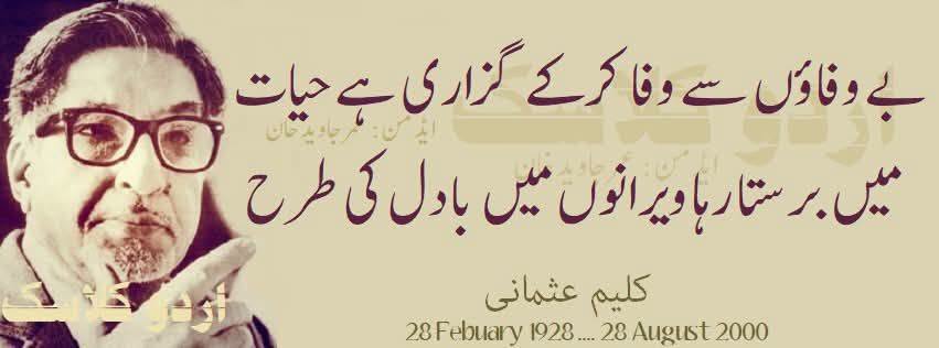 بے وفاؤں سے وفا کرکے ، گذاری ہے حیات
میں برستا رہا…