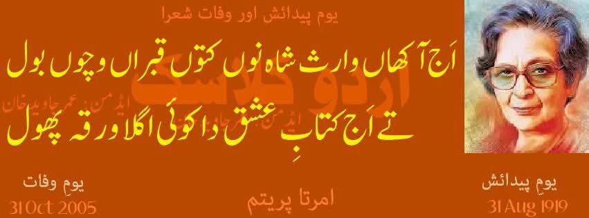 اج آکھاں وارث شاہ نوں کتوں قبراں وچوں بول
تے اج کت…