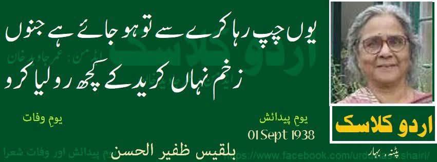 بلقیس ظفیر الحسن کا یوم پیدائش
یکم ستمبر 1938
بل…