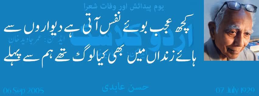 کچھ عجب بوئے نفس آتی ہے دیواروں سے
ہائے زنداں میں …