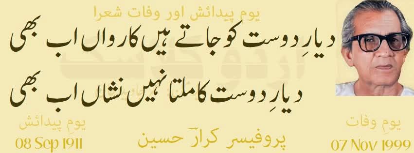 یوم پیدائش پروفیسر کرار حسین
08 September 1911

پر…