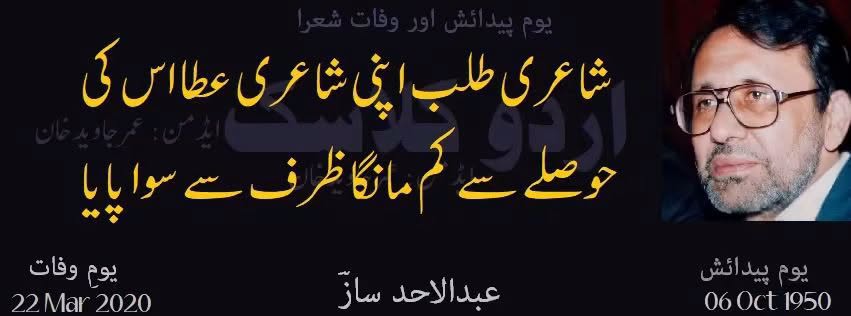 آئی ہوا نہ راس جو سایوں کے شہر کی
ہم ذات کی قدیم …