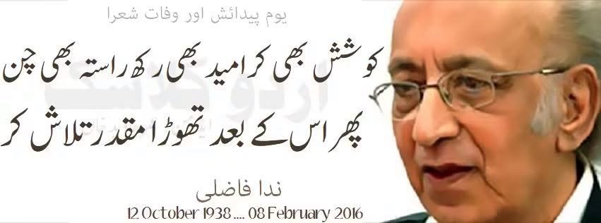 تو اس طرح سے میری زندگی میں شامل ھے
جہاں بھی جاؤں …