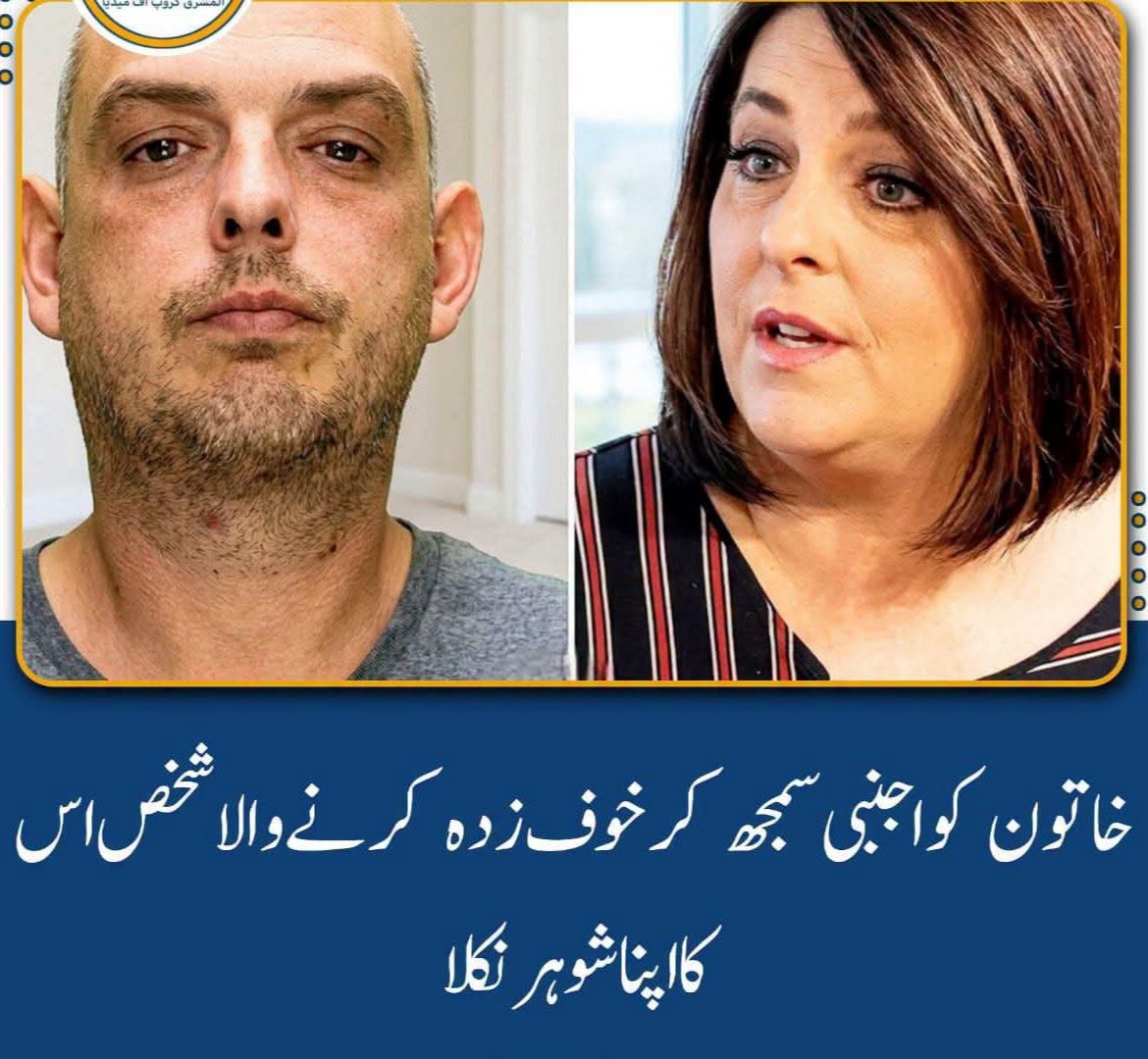 برطانیہ میں ایک خاتون تقریباً ڈیڑھ سال تک ایسے شخص کی جانب سے ہراسانی کا سامنا ک…