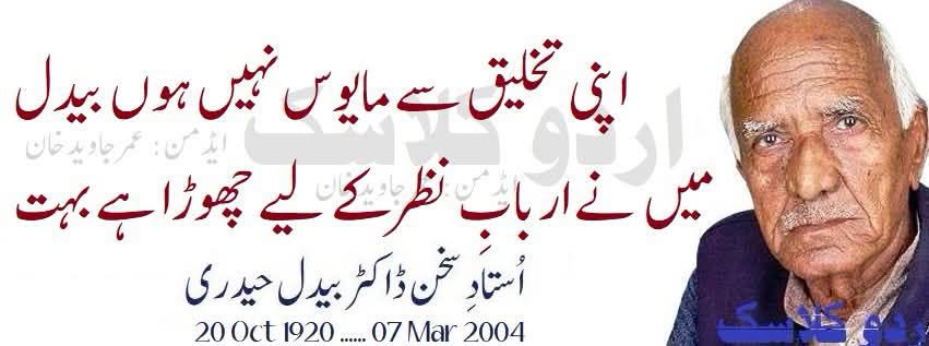 اپنی تخلیق سے مایوس نہیں ہوں بیدل
میں نے اربابِ نظ…