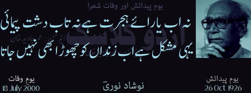 نَوشاد نورؔی کا یوم ولادت
26؍اکتوبر 1926
نام محمد …
